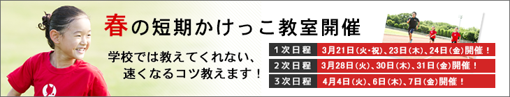 2023春の少人数短期かけっこ教室へのリンク