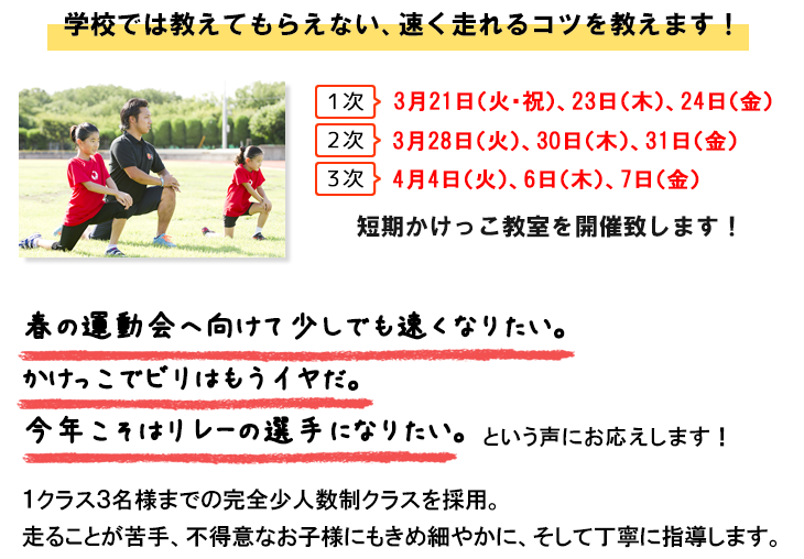 かけっこ塾.COM 春の短期かけっこ教室開催