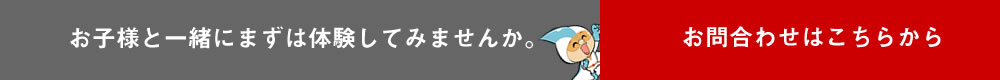 お問合せ