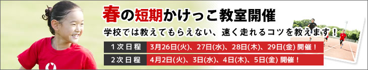 2019年春の少人数制かけっこ教室へのリンク