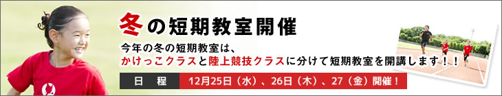 短期教室2019冬へのリンク