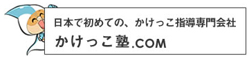 日本で初めての、かけっこ指導専門会社