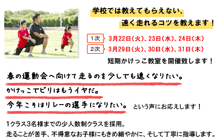 かけっこ塾.COM 春の短期かけっこ教室開催