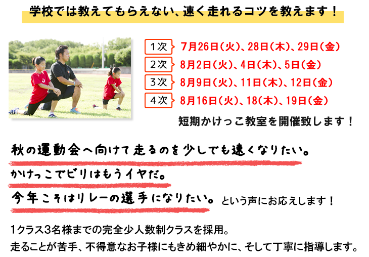 かけっこ塾.COM 夏の短期かけっこ教室開催