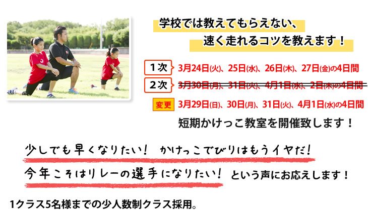 かけっこ塾.COM 春の少人数制短期かけっこ教室開催