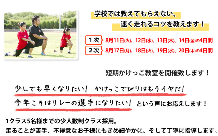 かけっこ塾.COM 春の少人数制短期かけっこ教室開催