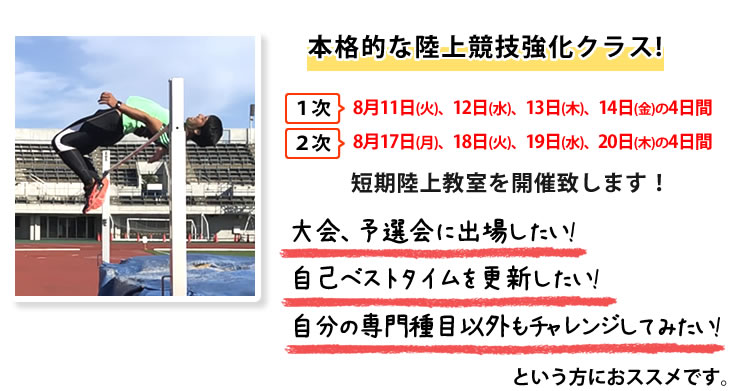 かけっこ塾.COM 夏の短期陸上競技教室開催