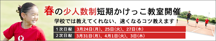 2025春のかけっこ短期教室へのリンク