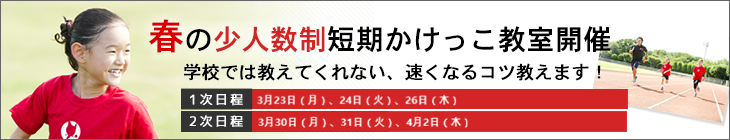 2026春のかけっこ短期教室へのリンク