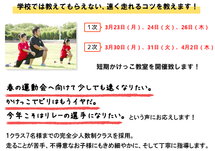 Next-かけっこ塾 春の少人数制短期かけっこ教室開催