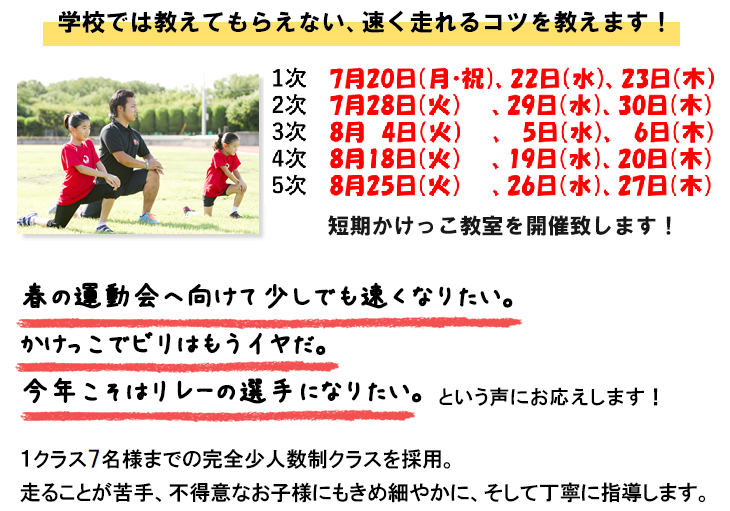 Next-かけっこ塾 夏の少人数制短期かけっこ教室開催